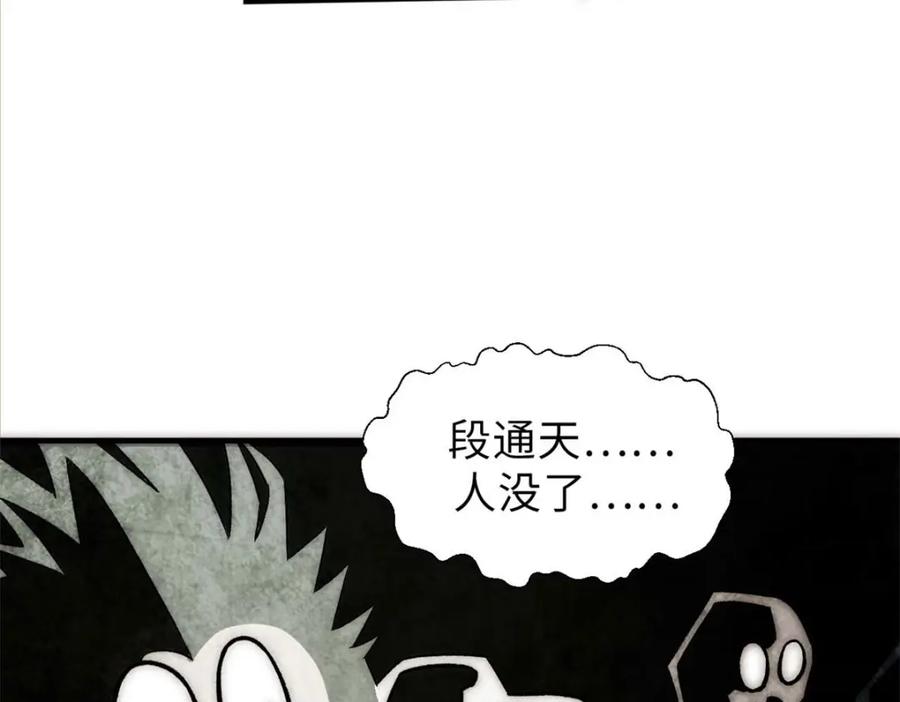 顶级气运，悄悄修炼千年 33 到底是何方神圣？ 第106页