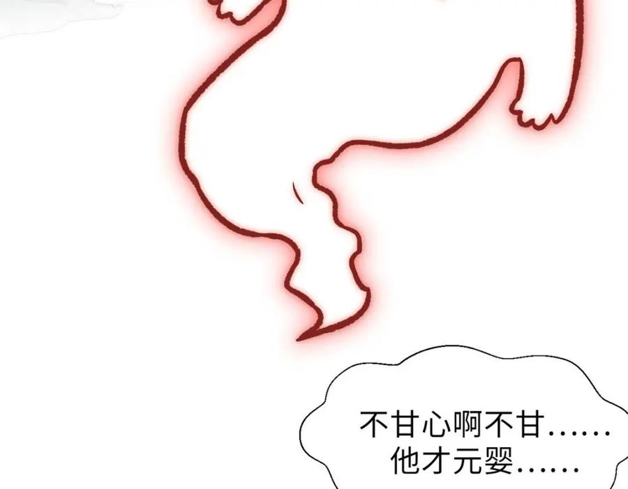 顶级气运，悄悄修炼千年 33 到底是何方神圣？ 第123页