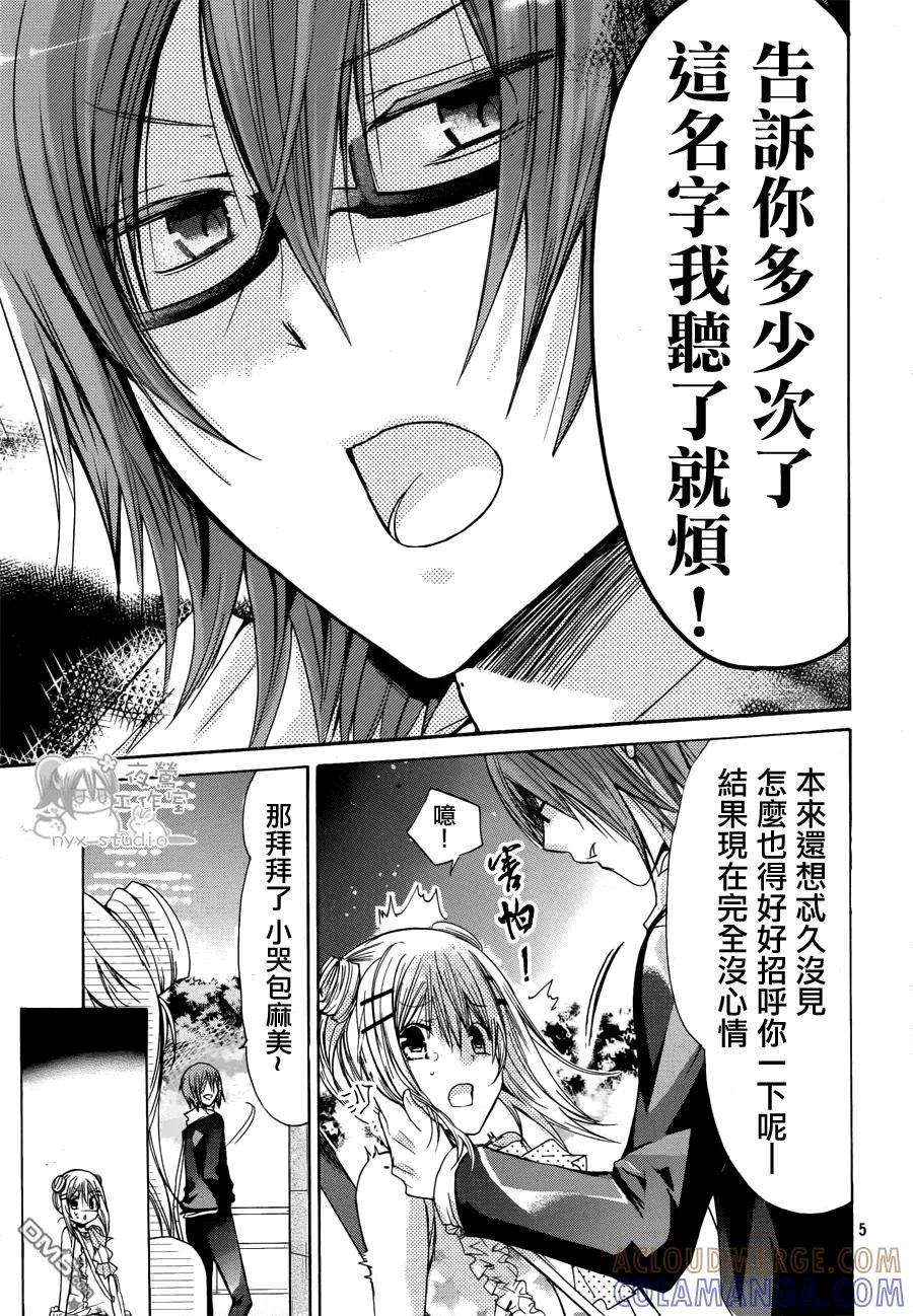 《要你对我XXX》第41话 晶的家 第5页
