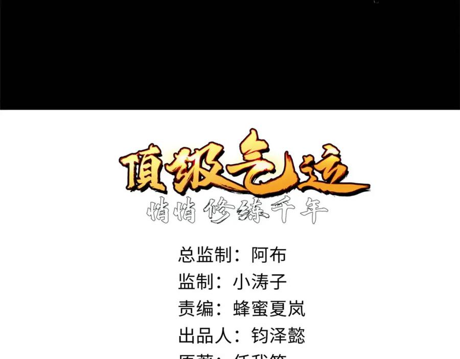 顶级气运，悄悄修炼千年 33 到底是何方神圣？ 第4页