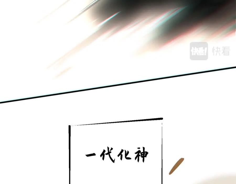 顶级气运，悄悄修炼千年 33 到底是何方神圣？ 第138页