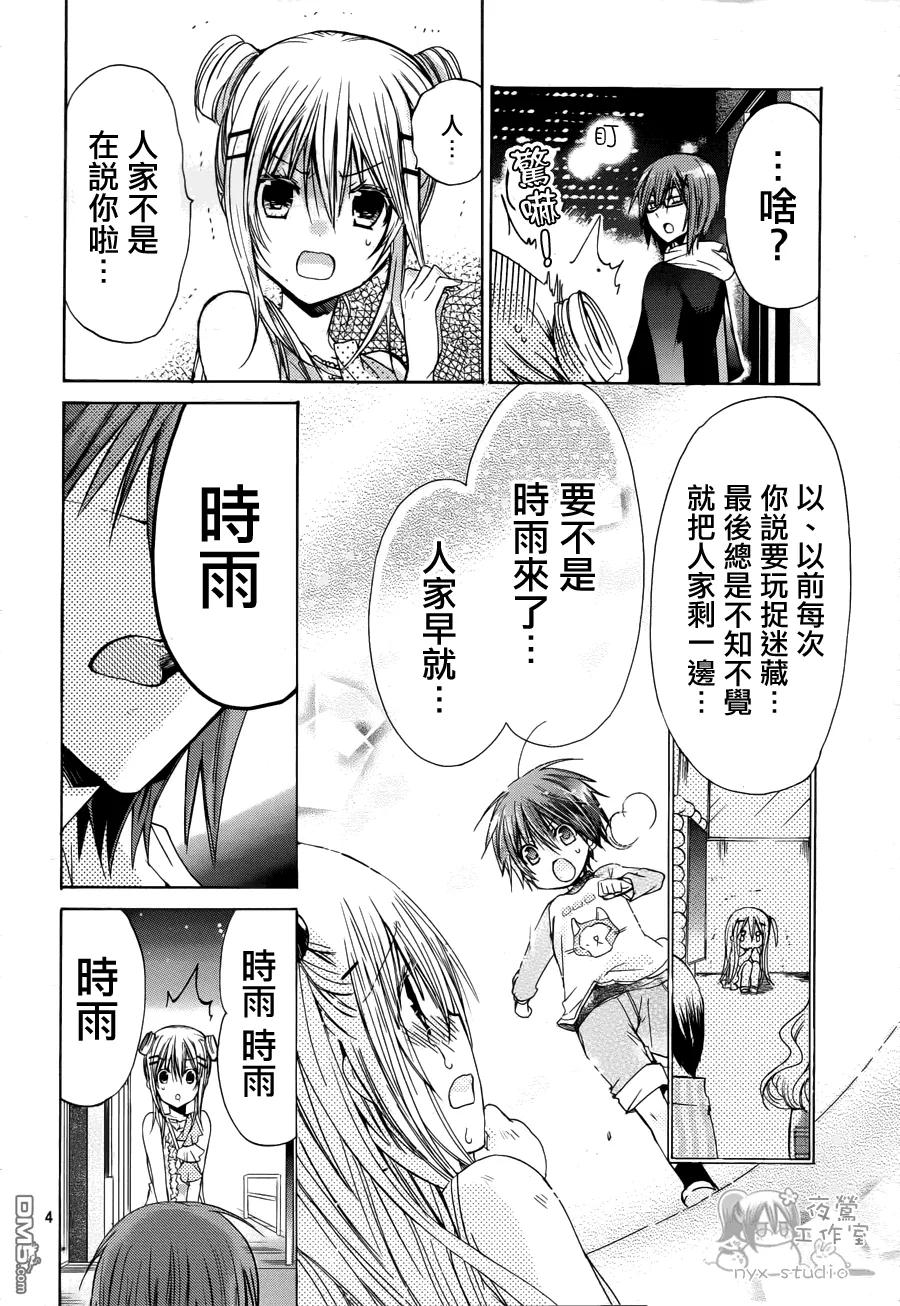 《要你对我XXX》第41话 晶的家 第4页