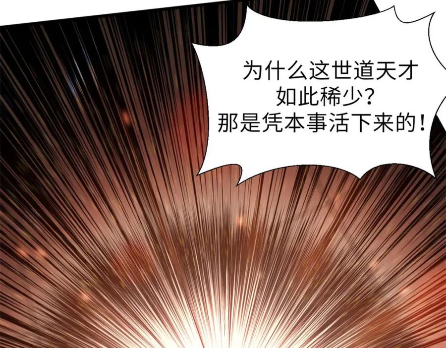 顶级气运，悄悄修炼千年 33 到底是何方神圣？ 第58页