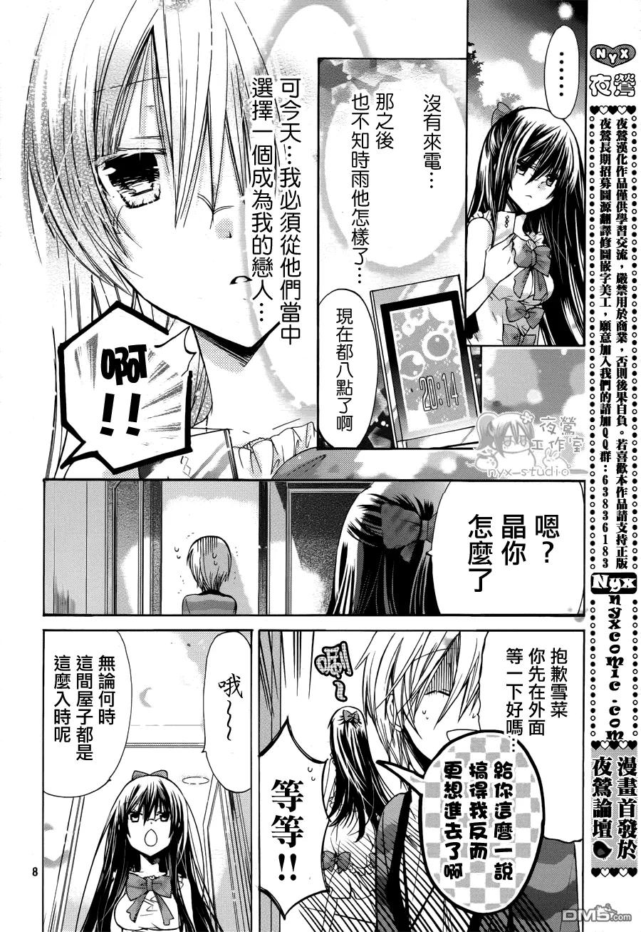 《要你对我XXX》第41话 晶的家 第8页