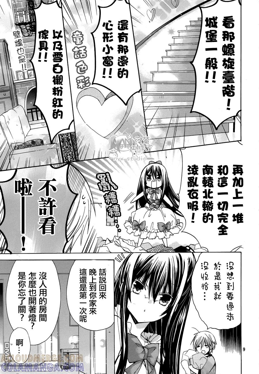 《要你对我XXX》第41话 晶的家 第9页