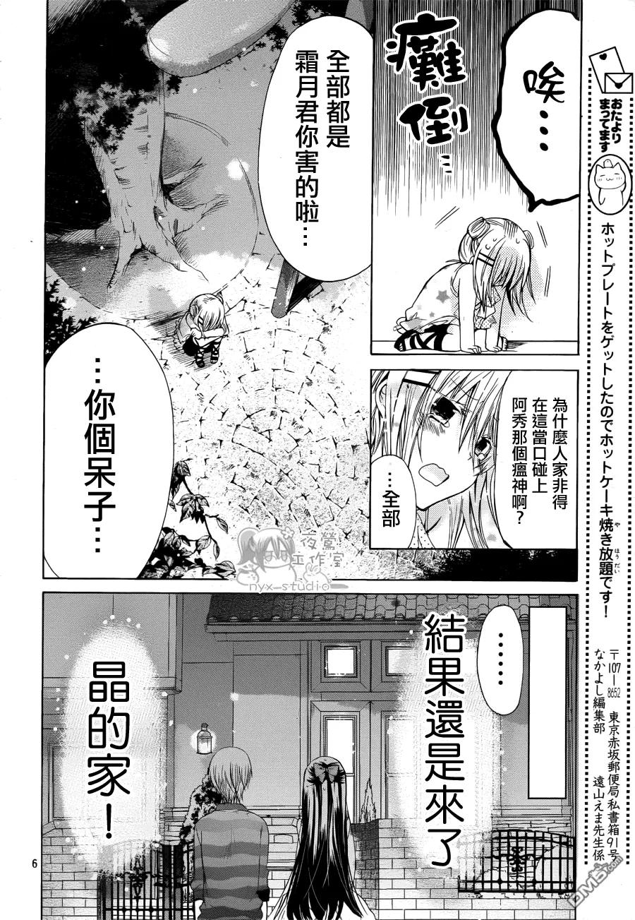 《要你对我XXX》第41话 晶的家 第6页
