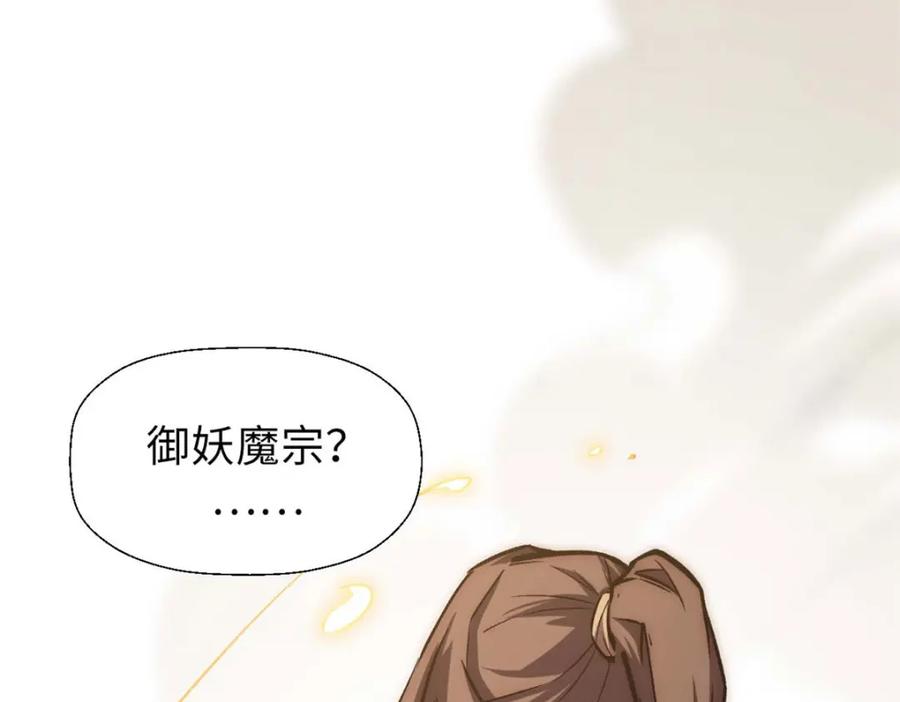 顶级气运，悄悄修炼千年 33 到底是何方神圣？ 第140页