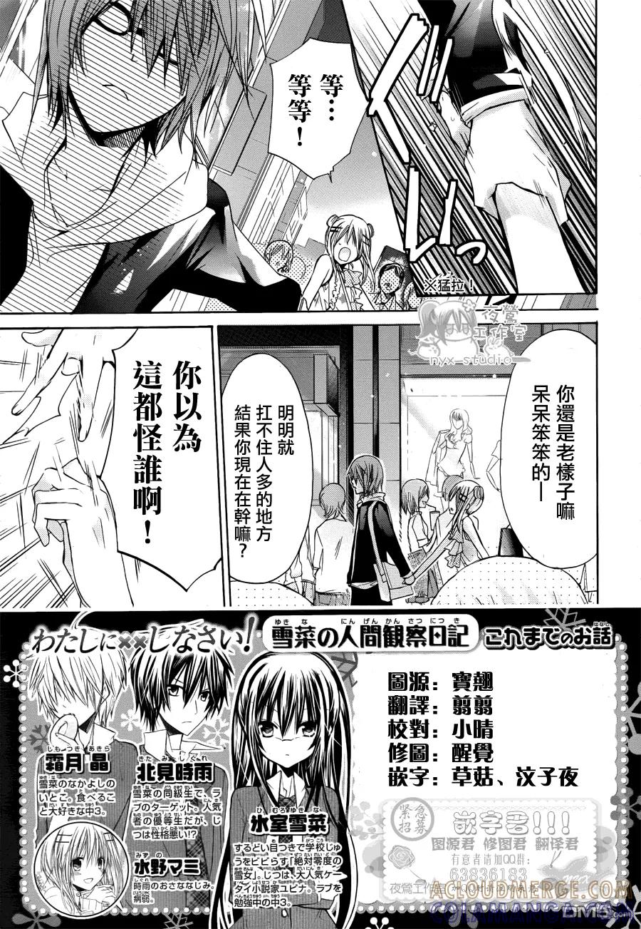 《要你对我XXX》第41话 晶的家 第3页