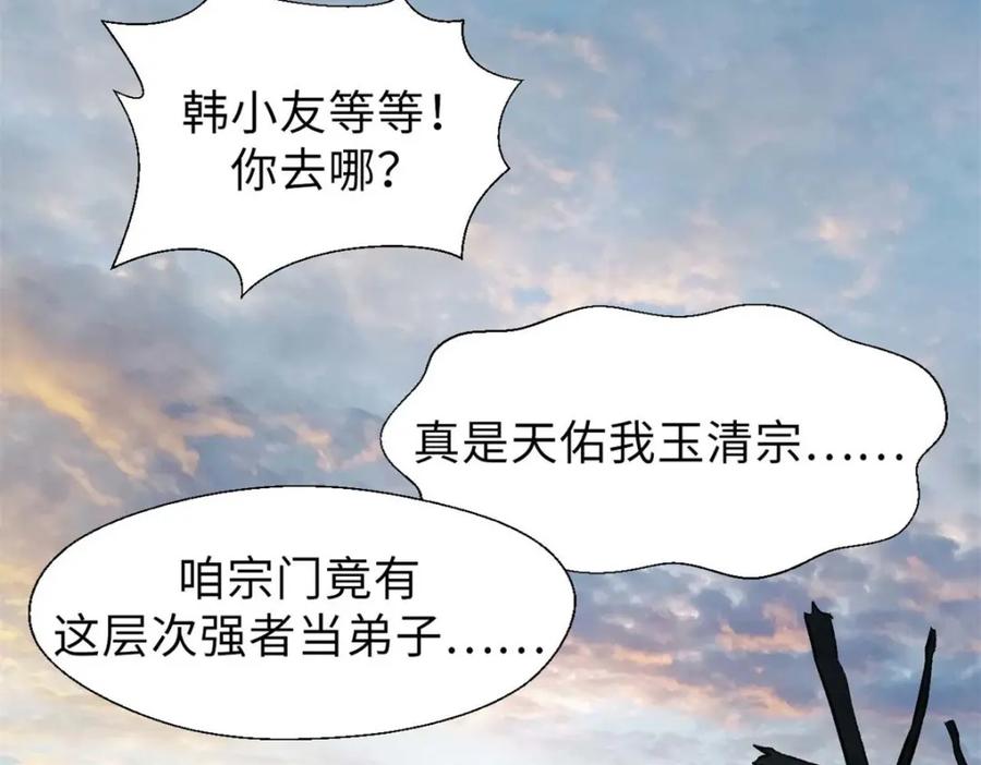 顶级气运，悄悄修炼千年 33 到底是何方神圣？ 第115页