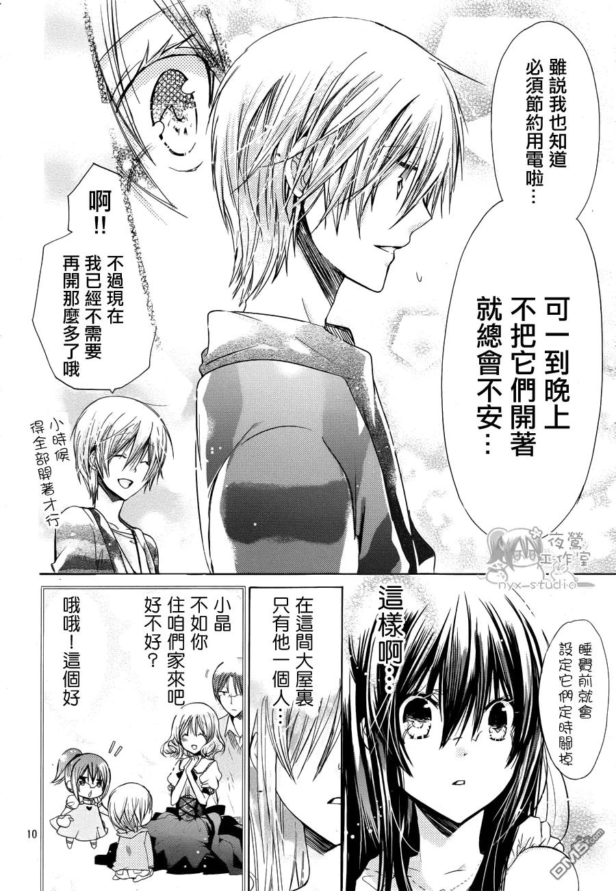 《要你对我XXX》第41话 晶的家 第10页