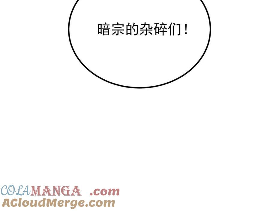 《万古最强宗》358 我猜到你知道我知道 第185页