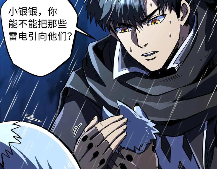 《超级神基因》361 雷兽对峙 第34页