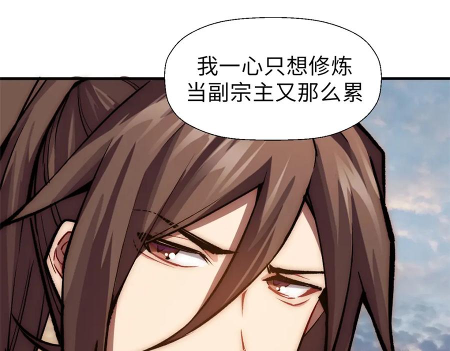 顶级气运，悄悄修炼千年 34 融虚镜大魔头 第103页