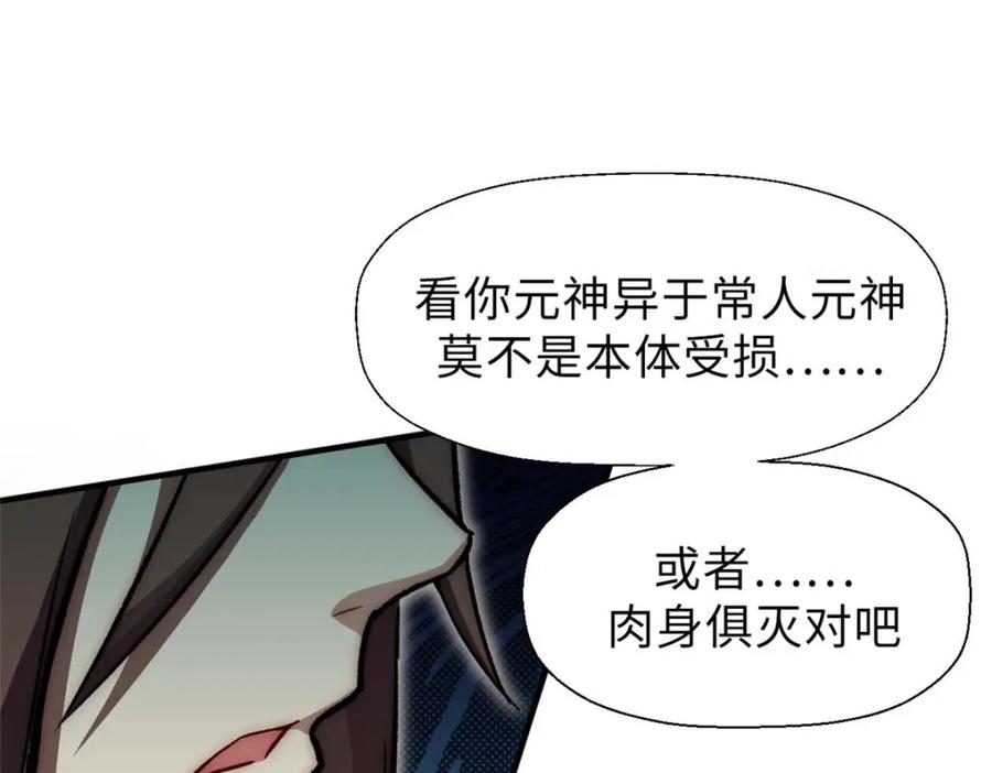 顶级气运，悄悄修炼千年 34 融虚镜大魔头 第34页
