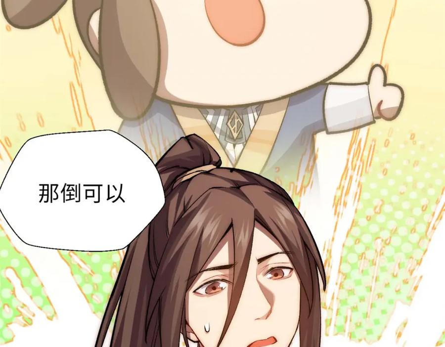 顶级气运，悄悄修炼千年 34 融虚镜大魔头 第110页