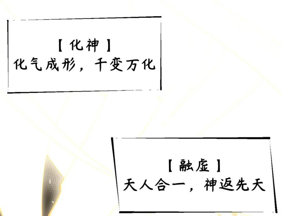 顶级气运，悄悄修炼千年 34 融虚镜大魔头 第6页