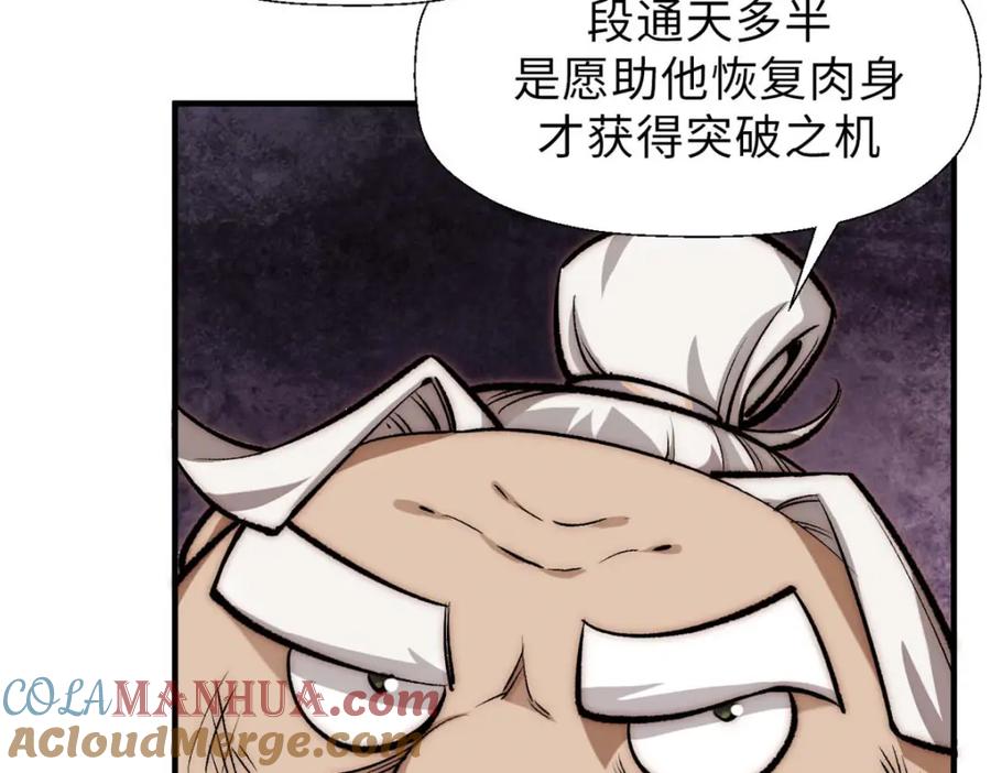 顶级气运，悄悄修炼千年 34 融虚镜大魔头 第113页