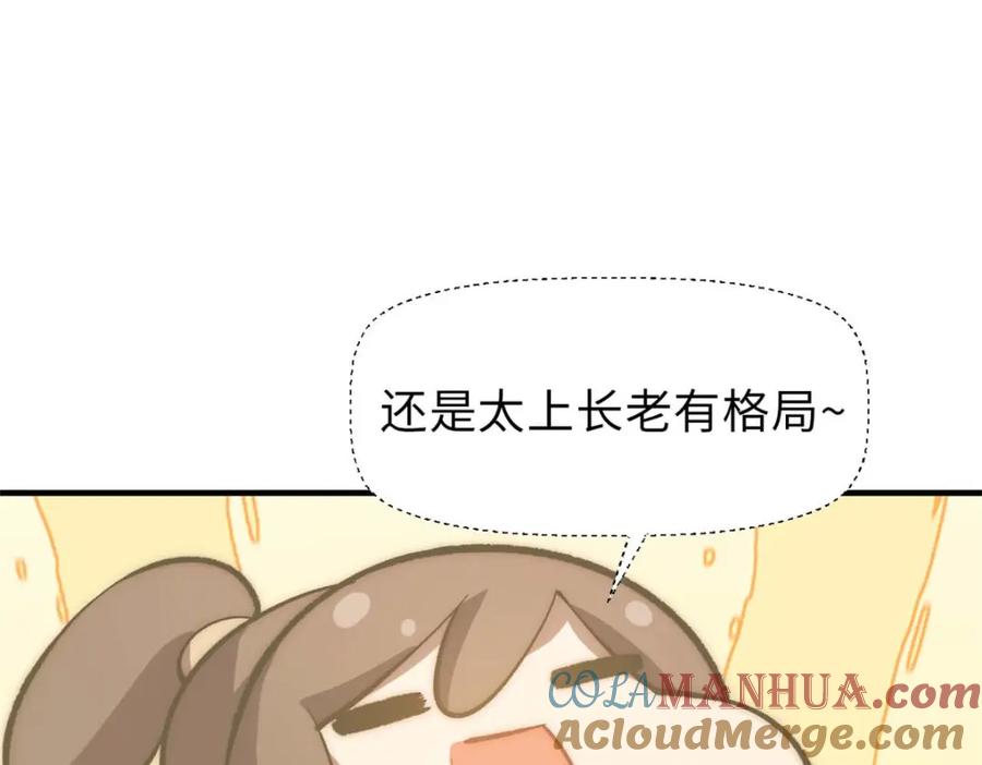 顶级气运，悄悄修炼千年 34 融虚镜大魔头 第109页