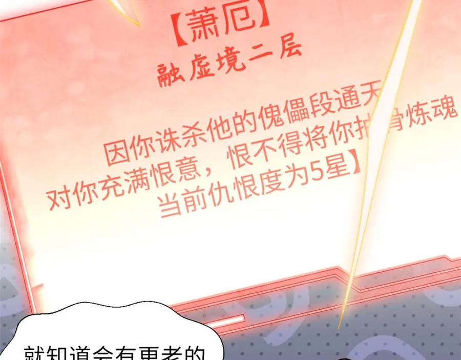 顶级气运，悄悄修炼千年 34 融虚镜大魔头 第10页