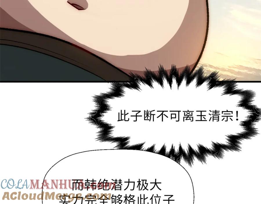 顶级气运，悄悄修炼千年 34 融虚镜大魔头 第97页