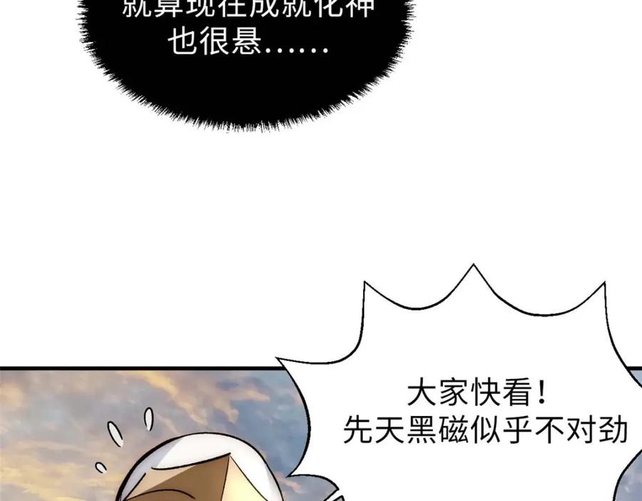 顶级气运，悄悄修炼千年 34 融虚镜大魔头 第14页
