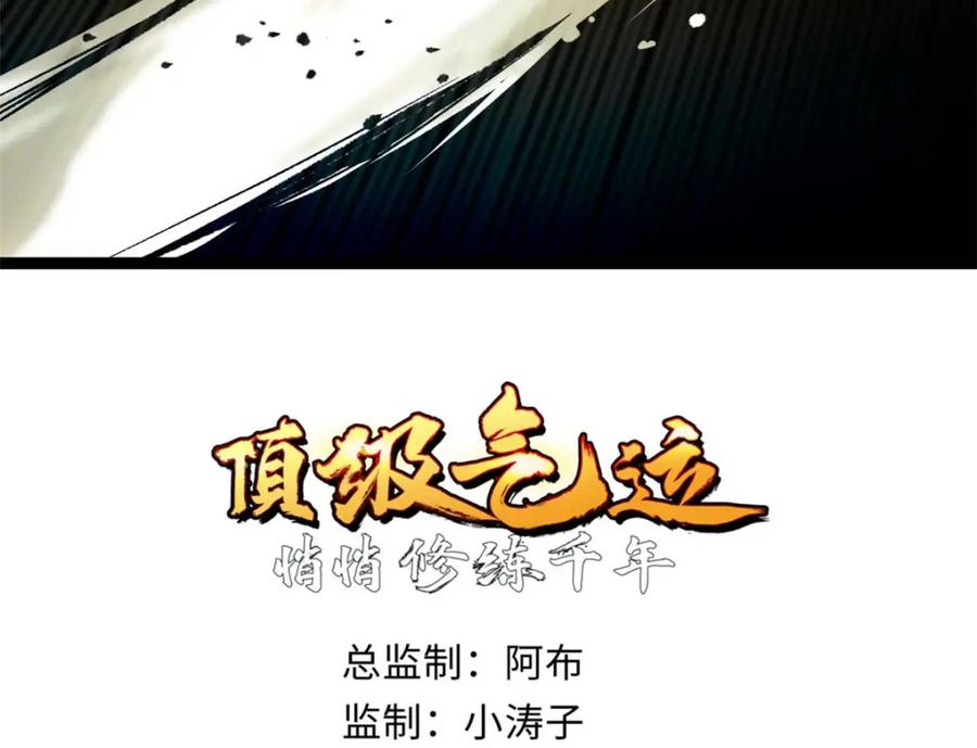 顶级气运，悄悄修炼千年 34 融虚镜大魔头 第3页
