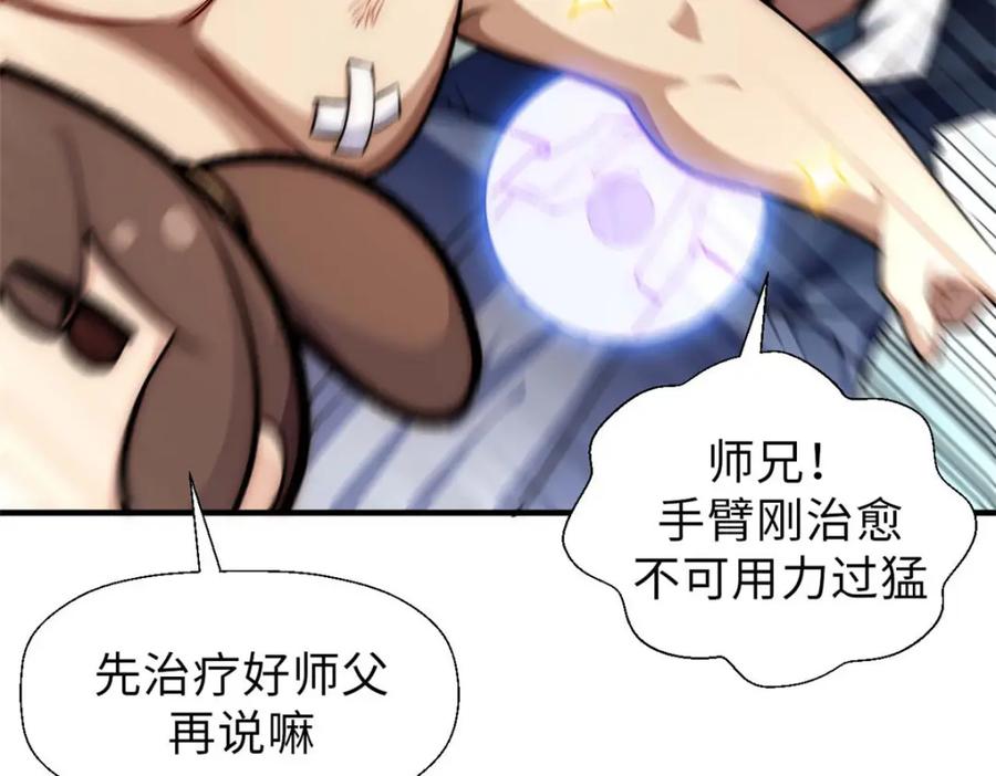 顶级气运，悄悄修炼千年 34 融虚镜大魔头 第71页