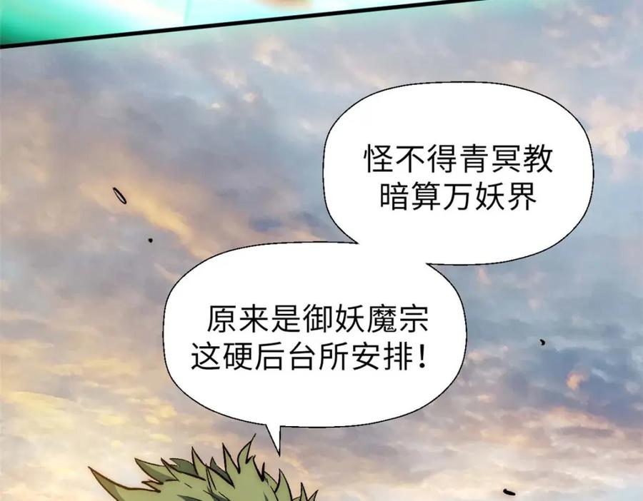 顶级气运，悄悄修炼千年 34 融虚镜大魔头 第43页