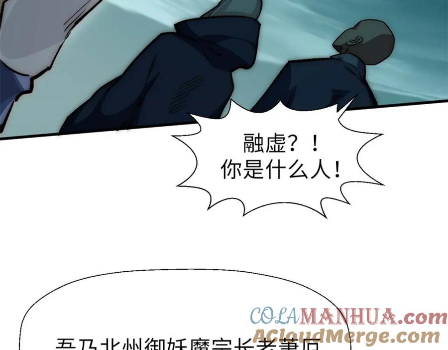 顶级气运，悄悄修炼千年 34 融虚镜大魔头 第25页