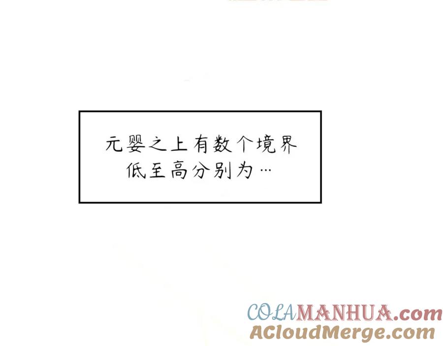 顶级气运，悄悄修炼千年 34 融虚镜大魔头 第5页