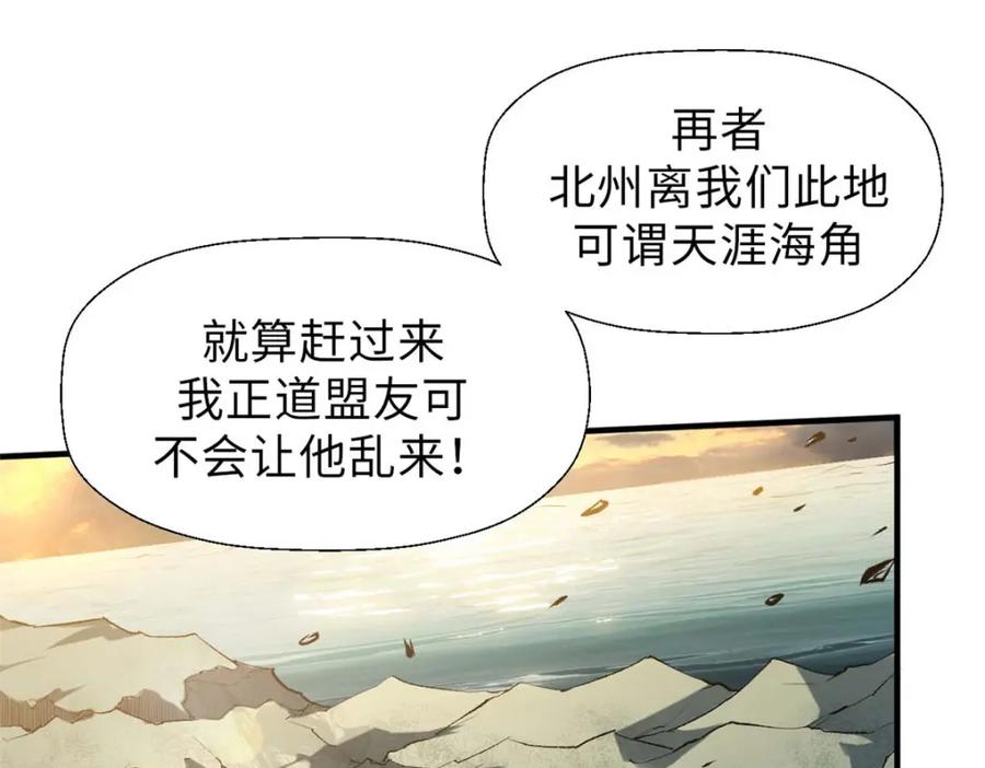 顶级气运，悄悄修炼千年 34 融虚镜大魔头 第119页