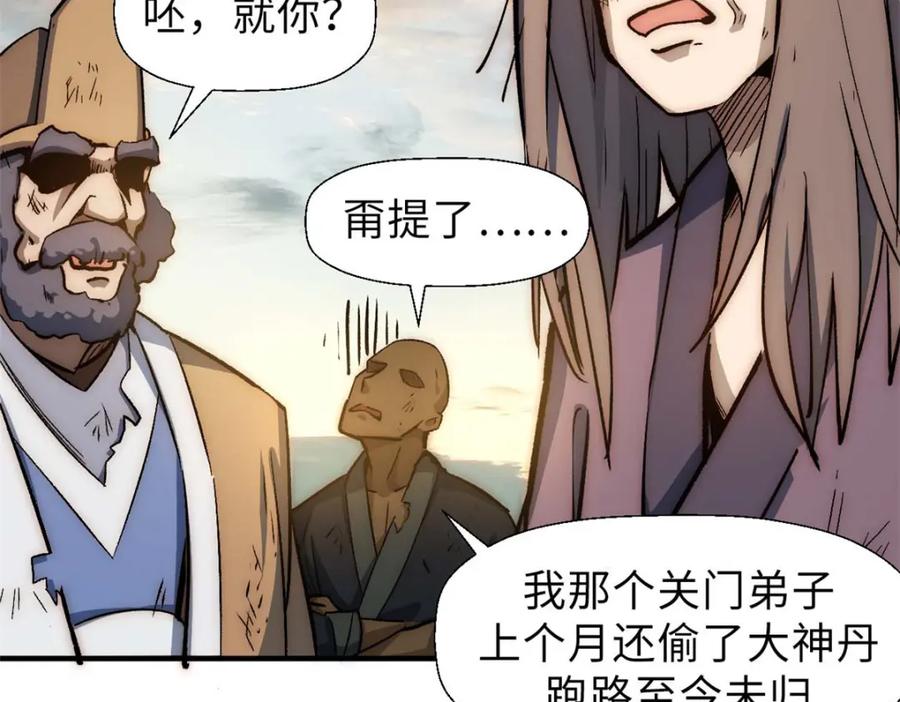 顶级气运，悄悄修炼千年 34 融虚镜大魔头 第56页