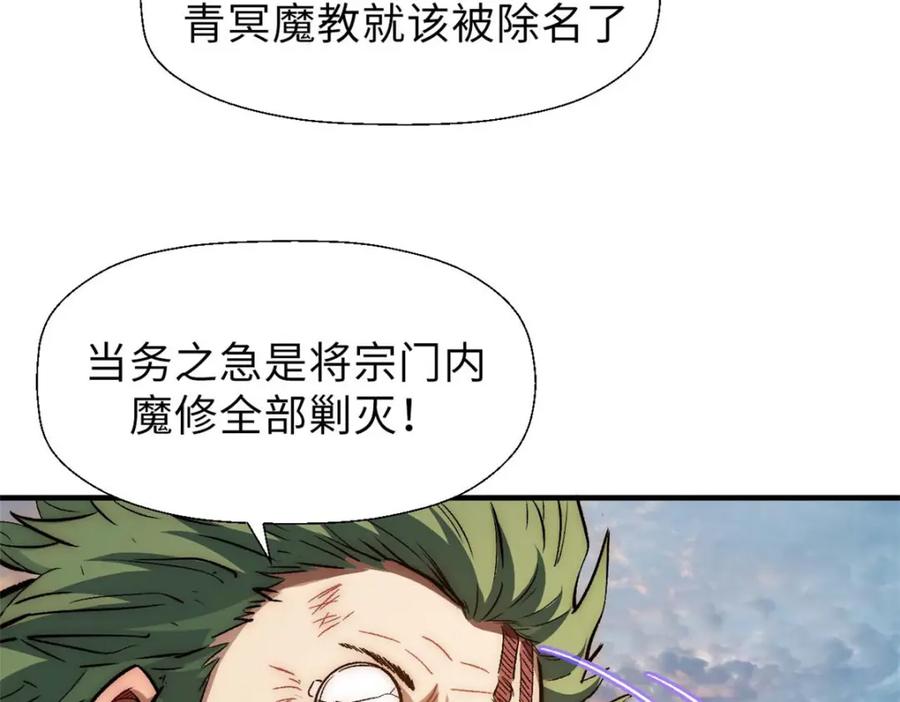 顶级气运，悄悄修炼千年 34 融虚镜大魔头 第46页