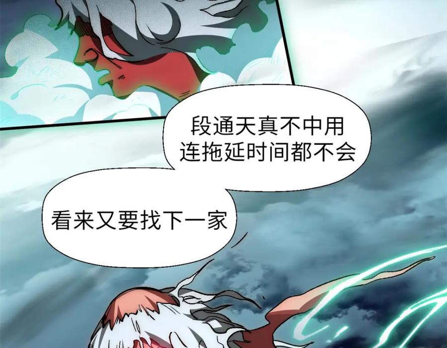 顶级气运，悄悄修炼千年 34 融虚镜大魔头 第19页