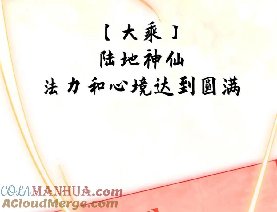 顶级气运，悄悄修炼千年 34 融虚镜大魔头 第9页