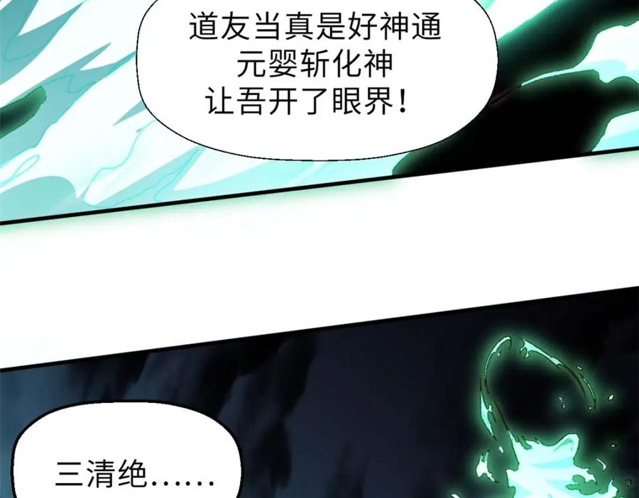 顶级气运，悄悄修炼千年 34 融虚镜大魔头 第22页