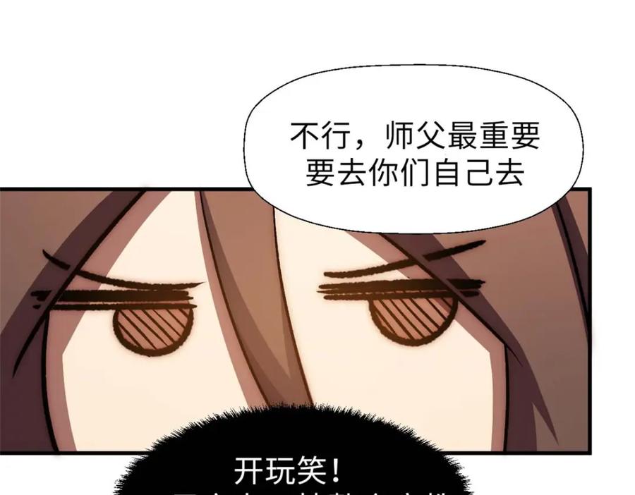 顶级气运，悄悄修炼千年 34 融虚镜大魔头 第52页