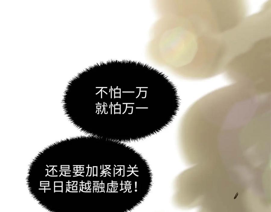顶级气运，悄悄修炼千年 34 融虚镜大魔头 第122页