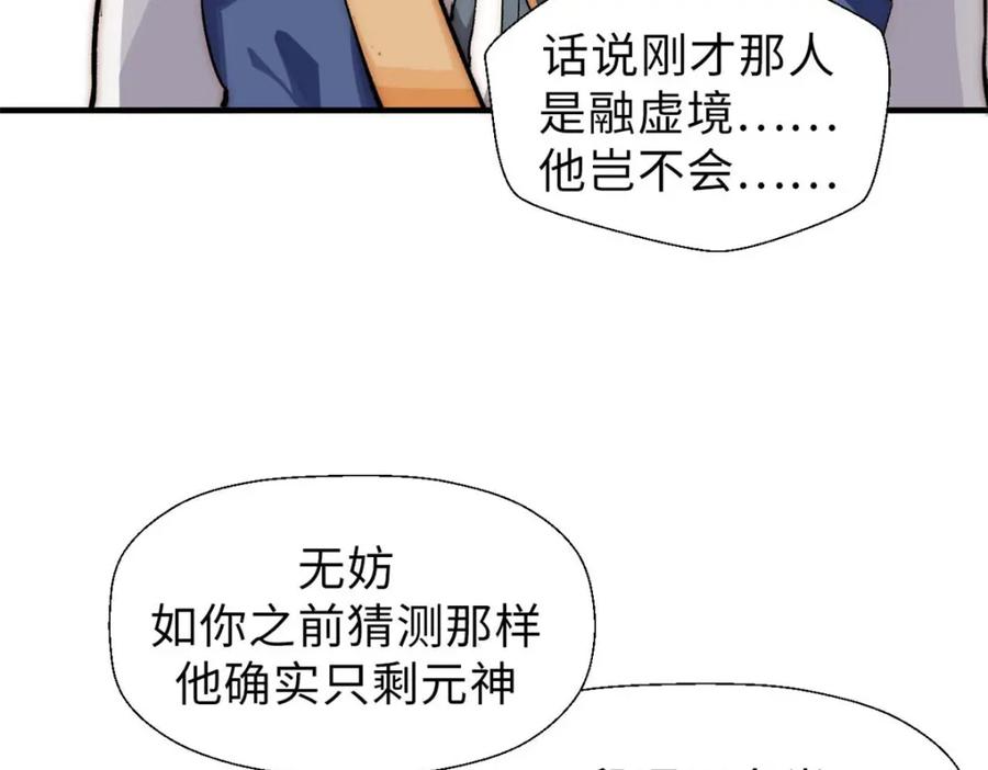 顶级气运，悄悄修炼千年 34 融虚镜大魔头 第112页