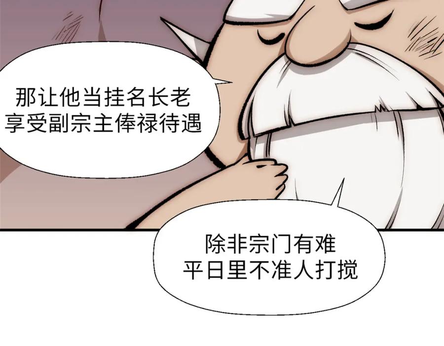 顶级气运，悄悄修炼千年 34 融虚镜大魔头 第107页
