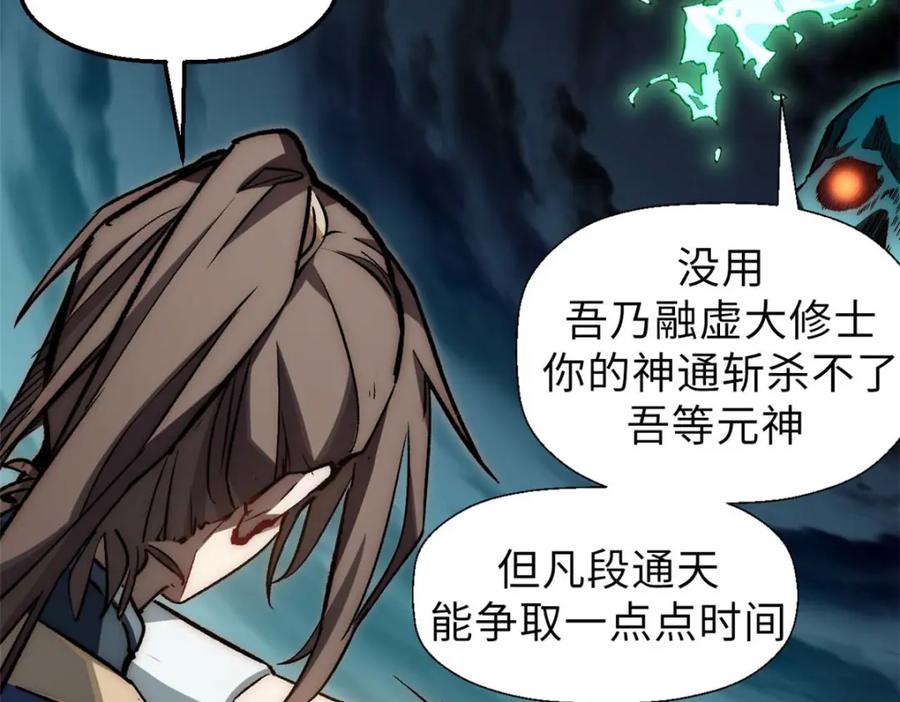 顶级气运，悄悄修炼千年 34 融虚镜大魔头 第23页