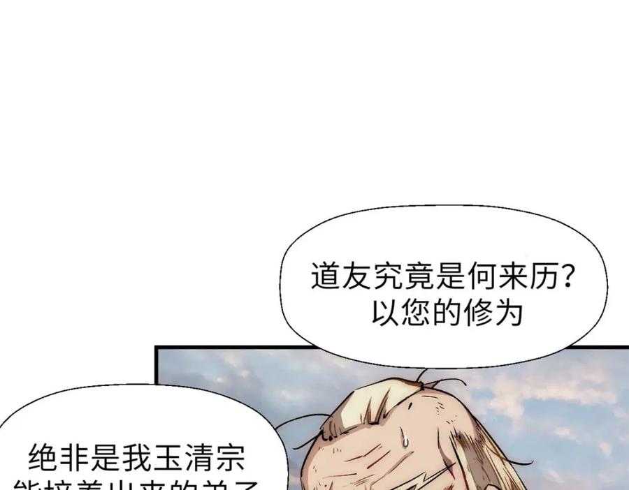 顶级气运，悄悄修炼千年 34 融虚镜大魔头 第58页