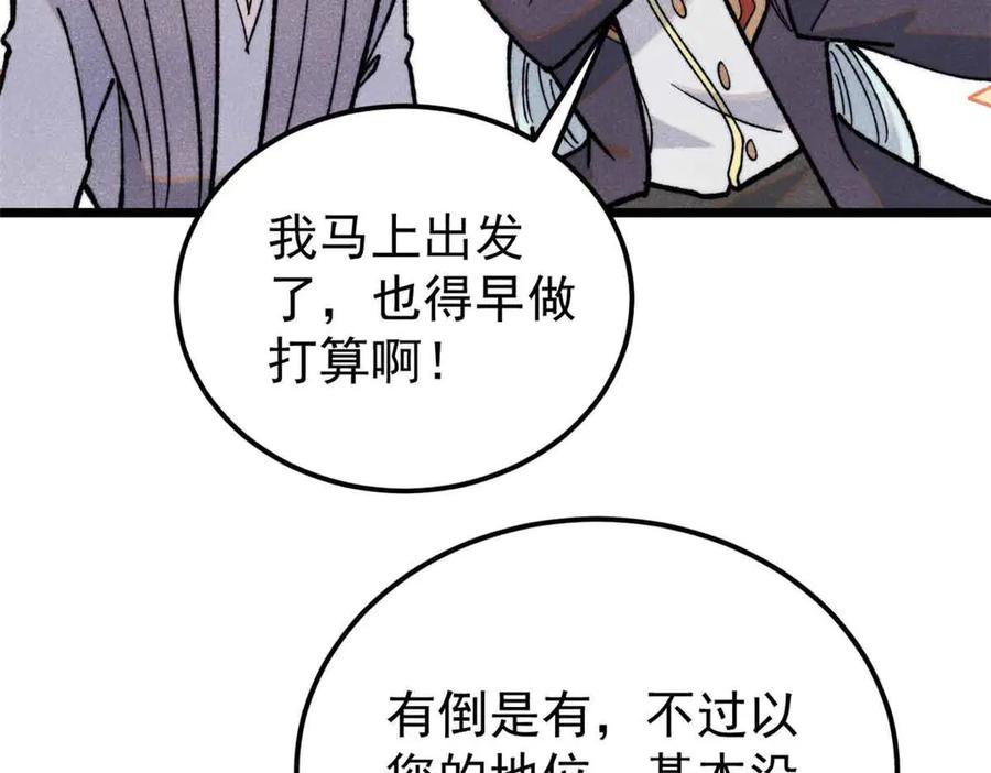 《万古最强宗》366 中尊州不养闲人 第22页