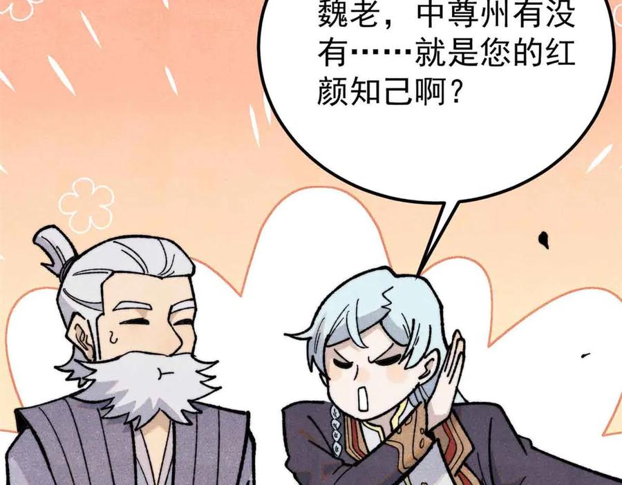 《万古最强宗》366 中尊州不养闲人 第20页