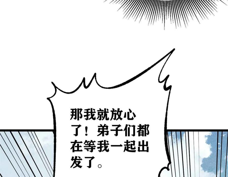 《万古最强宗》366 中尊州不养闲人 第26页