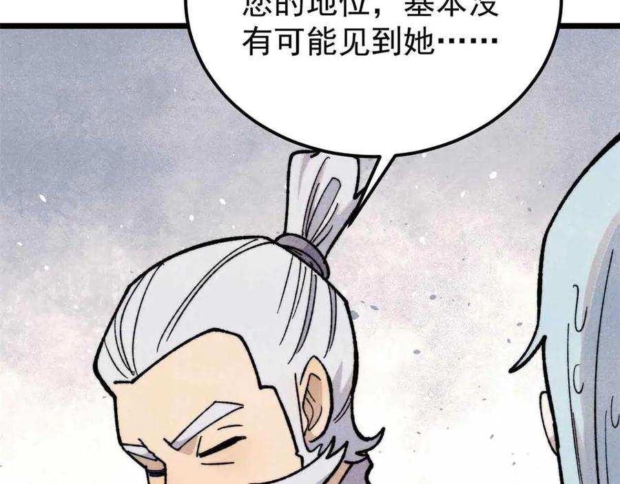 《万古最强宗》366 中尊州不养闲人 第23页