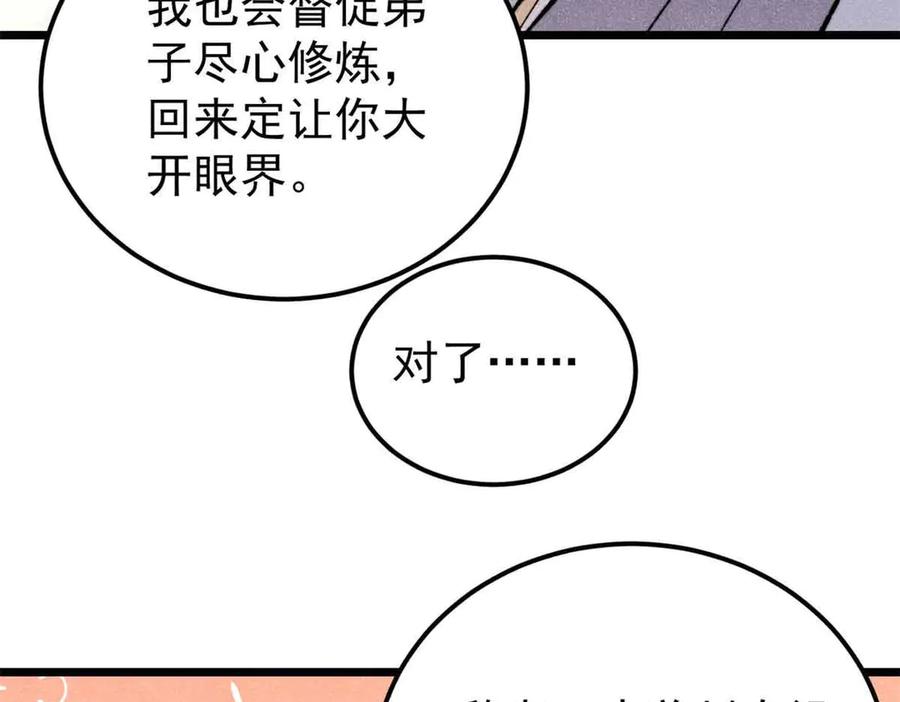 《万古最强宗》366 中尊州不养闲人 第19页