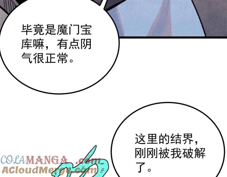 《万古最强宗》368 人点烛，鬼吹灯 第13页