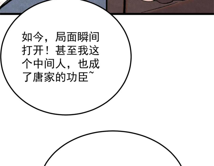 《万古最强宗》371 几个小目标 第128页
