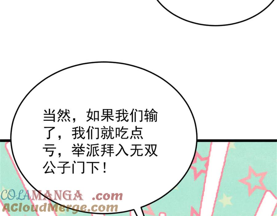 《万古最强宗》371 几个小目标 第37页